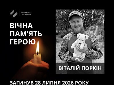 Кременчуцька громада в глибокій скорботі провела в останню земну путь капітана ЗСУ Віталія Поркіна