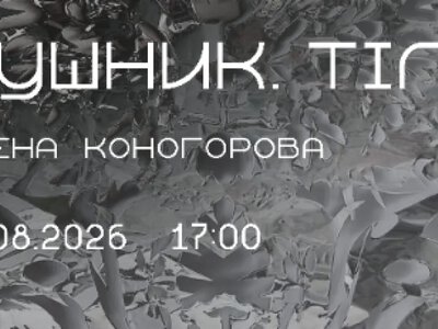 У Луцьку відкриють виставку «РУШНИК. ТІЛО» Олени Коногорової