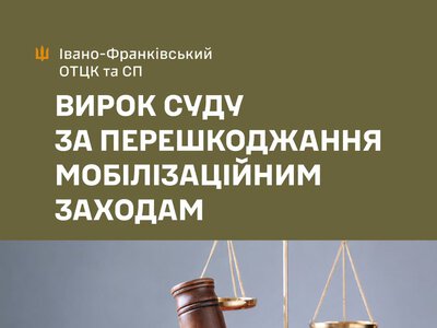 40 «зливів» про ТЦК у Viber: на Прикарпатті суд виніс вирок адміністратору групи