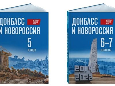 Росія запроваджує в окупації підручник про «Донбас і Новоросію»