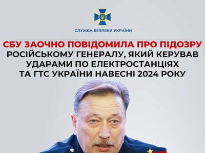В Україні заочно оголосили підозру російському генералу, який керував ударами по електростанціях і ГТС