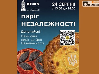 У Житомирі на День Незалежності влаштують «Пиріг Незалежності»: що треба принести