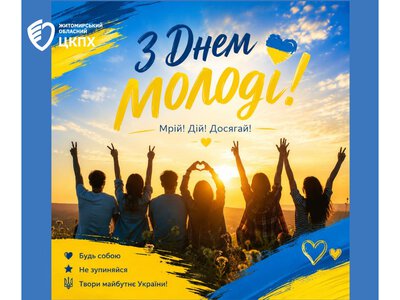 День молоді в Україні