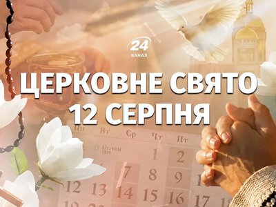 Яке свято відзначають 13 серпня: що не можна робити, щоб не накликати негаразди