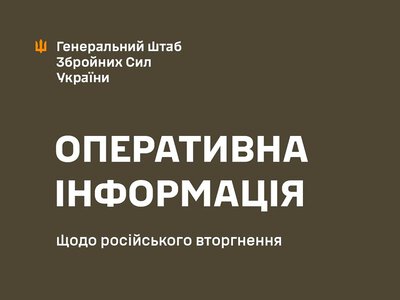 За добу на фронті – 237 боїв, найбільше – на Покровському та Костянтинівському напрямках, – Генштаб