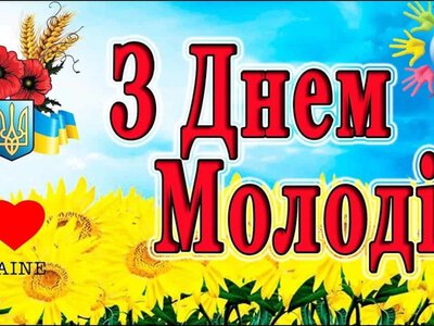 12 серпня — День молоді: історія, значення та цікаві факти