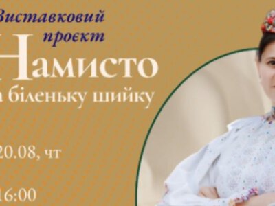 Ужгородський скансен відкриє виставку бісерних прикрас до Дня Незалежності