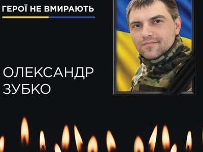 Віддав своє життя за Україну: на фронті загинув криворізький гірник Олександр Зубко