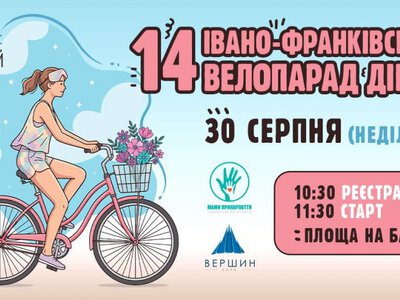 В Івано-Франківську відбудеться 14-й велопарад дівчат