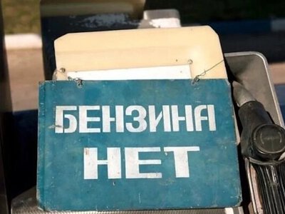 Дефіцит бензину повернувся до 16 регіонів Росії