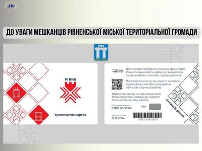Транспортні картки для пільговиків у Рівному: хто може отримати і де оформити
