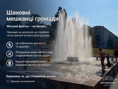 Фонтан у Світловодську тимчасово вимикали для очищення