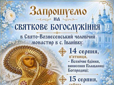 Запрошуємо на святкове богослужіння