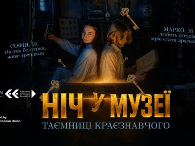 У Чернівцях зняли вебсеріал про таємниці краєзнавчого музею