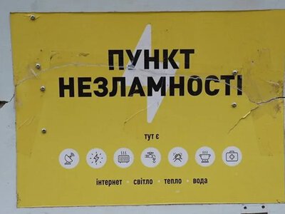 На Херсонщині 154 Пункти незламності працюють, частина зруйнована обстрілами