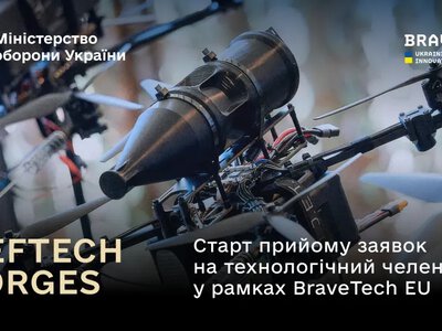 Техночеленджі у межах BraveTech EU: в Україні стартував прийом заявок
