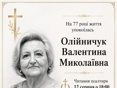 Спочила в Бозі відома освітянка з Тернопільщини