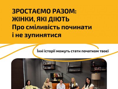 Жіноче лідерство та власні ініціативи: у Дубенському замку відбудеться зустріч для жінок «Зростаємо разом»