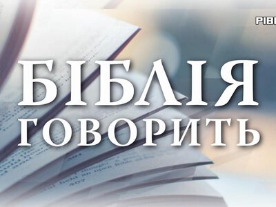 Біблія говорить: Як лагідність ощасливлює людину