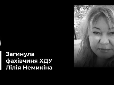  Через удар дрона загинула працівниця Херсонського державного університету 