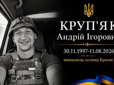 Війна обірвала життя 28-річного захисника з Красного