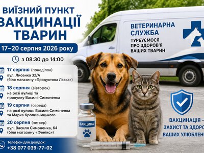 У Хмільнику працюватиме виїзний пункт вакцинації тварин