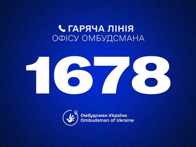 Звернутися до Омбудсмана криворіжцям стало простіше: в Україні запустили новий номер гарячої лінії