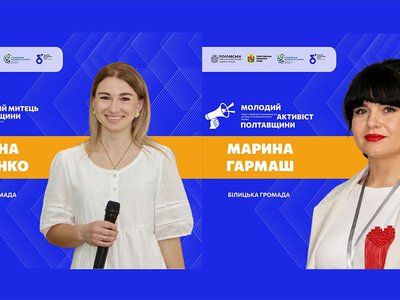 Альону Ананенко та Марину Гармаш визнали молодіжними лідерками