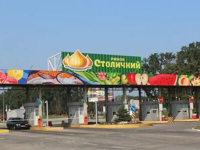 Землю ринку «Столичний» на 160 млн грн намагалися привласнити: НАБУ завершило справу
