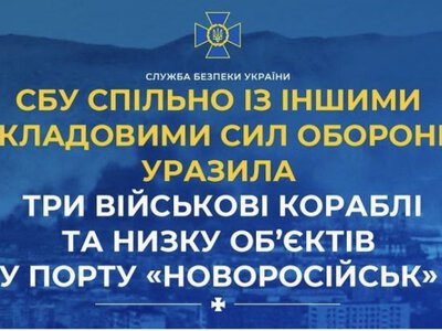 Уразили три військові кораблі та низку об’єктів у порту «Новоросійськ»