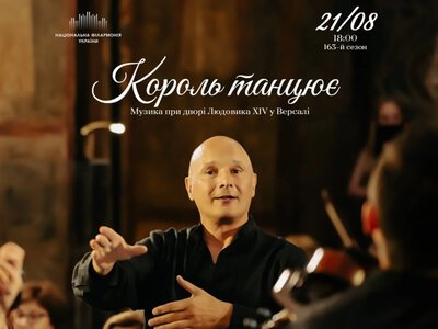 Велич французького бароко: «Київська камерата» перенесе слухачів до Версаля Короля-Сонця