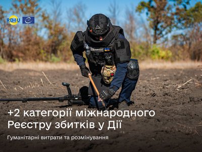 Міжнародний Реєстр збитків: у Дії відкрили дві нові категорії заяв