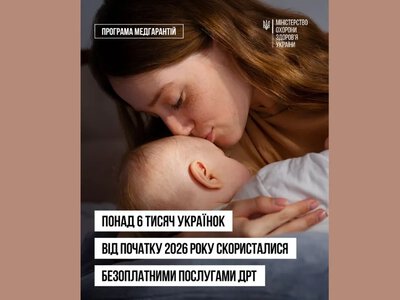 Безоплатне ЕКО в Україні: понад 6 тисяч жінок отримали лікування за програмою НСЗУ