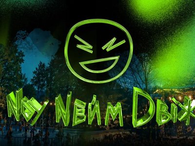 Nоу Nейм Dвіж: музичний фестиваль у Карпатах, який збирає українську сцену в одному місці