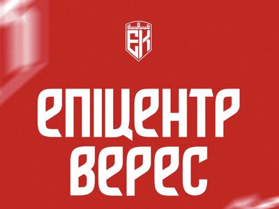 Верес U21 зіграє з Епіцентром у Дунаївцях
