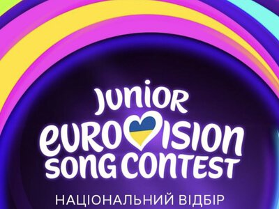 Стало відомо, коли відбудеться фінал Нацвідбору на «Дитяче Євробачення-2026»