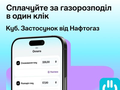 Електронні платіжки за розподіл газу в липні вже доступні в КУБ