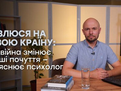 Я злюся на свою країну: як війна змінює наші почуття — пояснює психолог
