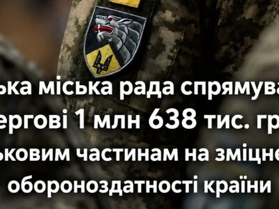 Майже 14 мільйонів з початку року Буська громада передала для оборонців