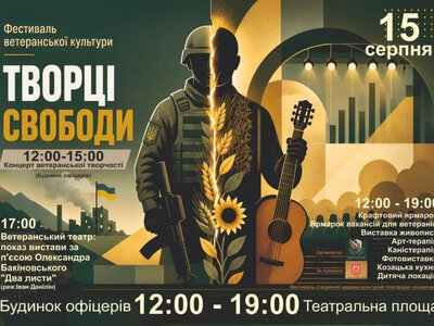 У Чернівцях 15 серпня на підтримку ветеранів відбудеться концерт, вистава, ярмарок та арттерапія
