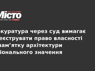 На Тернопільщині прокуратура рятує давню церкву XVI століття