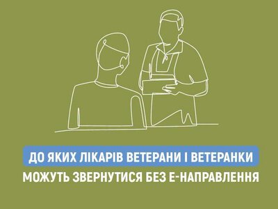Розкажи ветерану: до яких лікарів можна звернутися без е-направлення