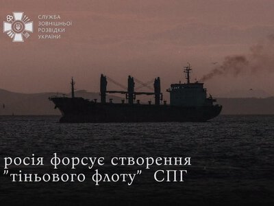 Росія форсує створення «тіньового флоту» для СПГ – розвідка