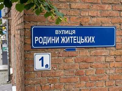 Житецькі, Рудинські, Шовкопляси: сімейні вулиці Києва. Частина 4