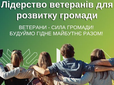 У Нових Санжарах стартував ветеранський проєкт
