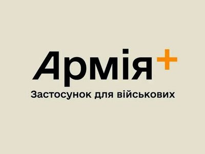 У застосунку «Армія+» стався збій — Міноборони