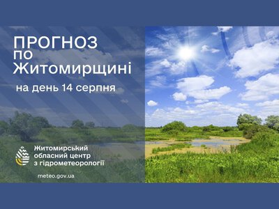 Погода сьогодні на Житомирщині
