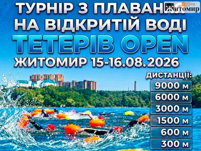У житомирському гідропарку стартують змагання з плавання на відкритій воді