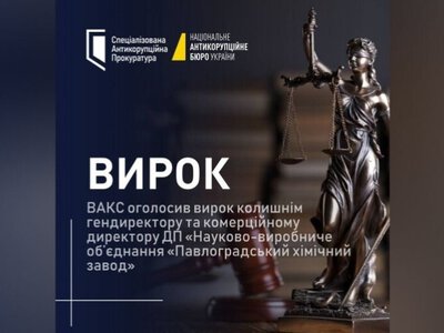 Колишніх керівників Павлоградського хімзаводу засудили за збитки у понад 43 млн гривень: подробиці