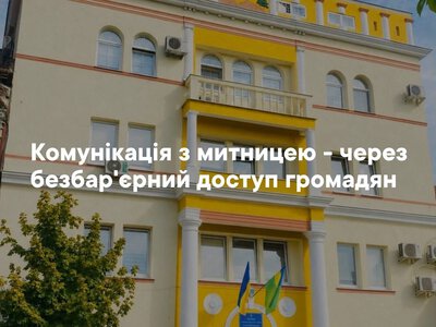 67 звернень за 7 місяців: що найчастіше запитували закарпатці у митниці